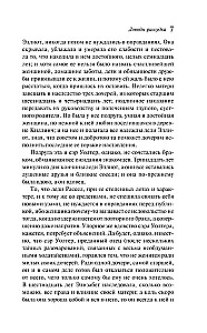 Доводы рассудка